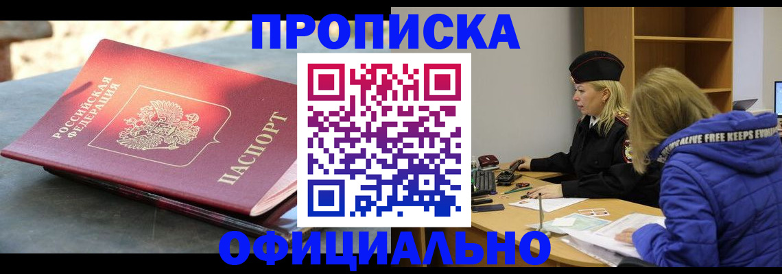 временная регистрация собственник в Оби