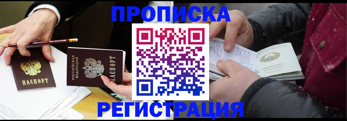 временная регистрация в квартире в Оби