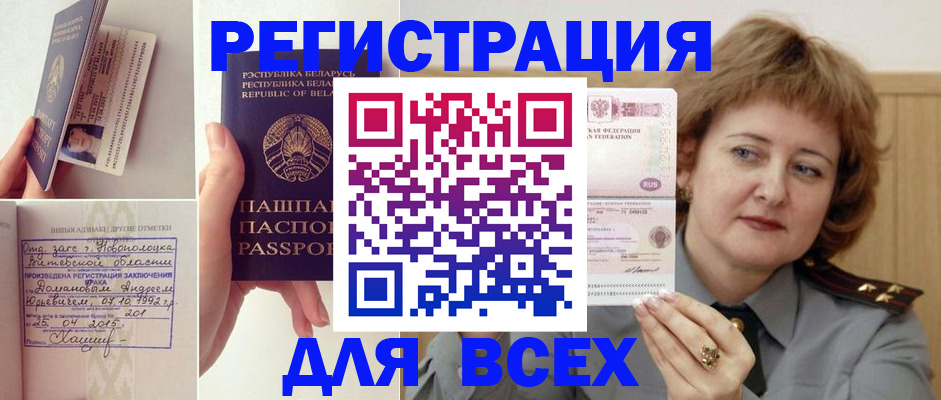 временная регистрация надежно в Оби