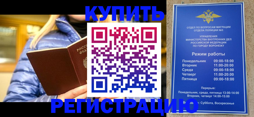 прописка иностранных граждан в Оби