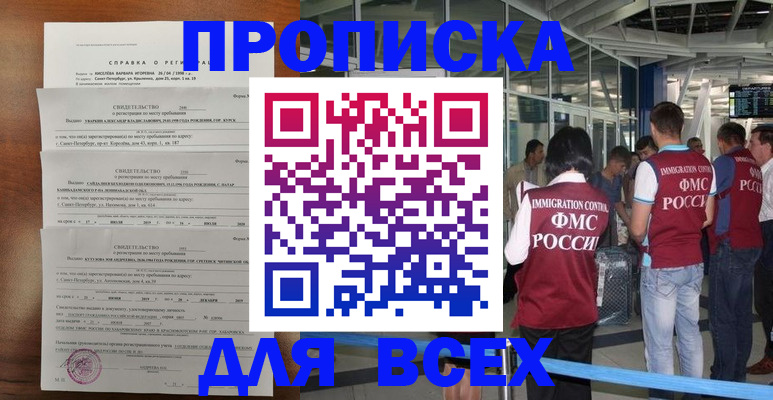 временная регистрация госуслуги в Оби