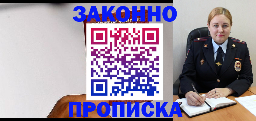 прописка паспорт в Оби