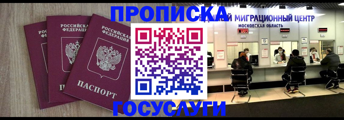 прописка штамп в Оби