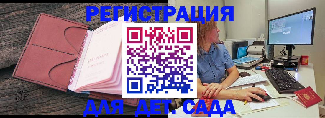 временная регистрация законно в Оби