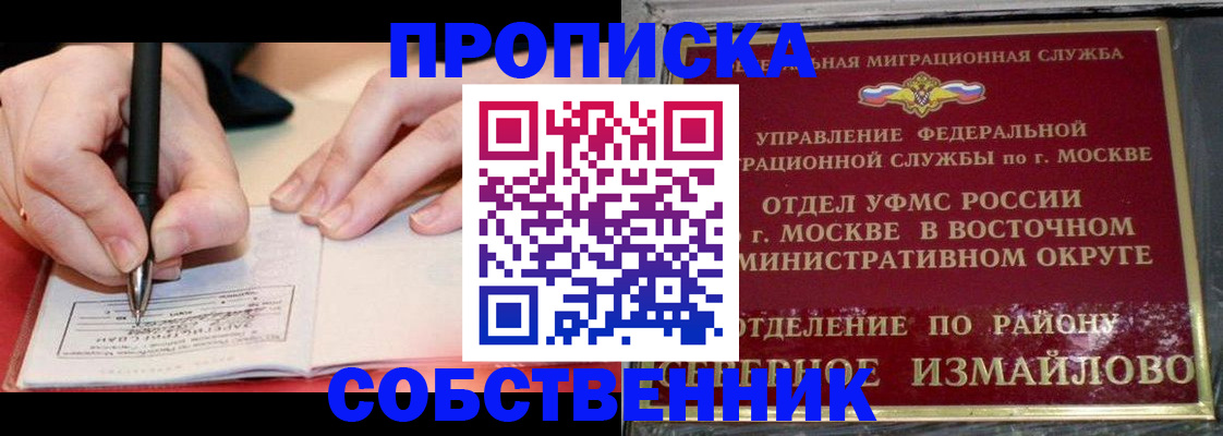 временная регистрация недорого в Оби